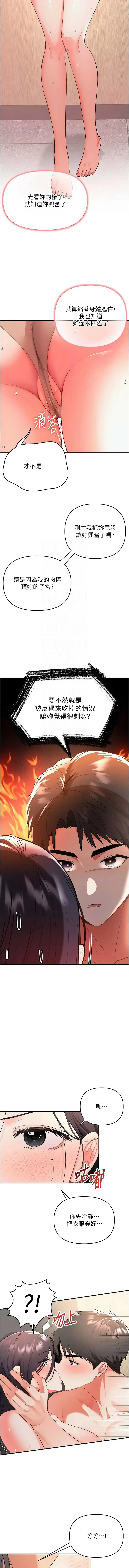 撩欲按摩师 第3话