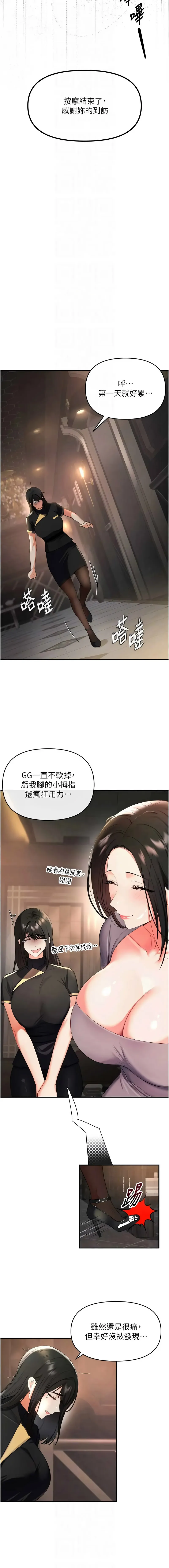 撩欲按摩师 第2话