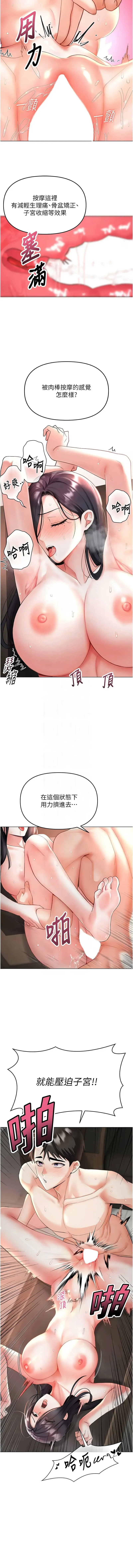 撩欲按摩师 第4话