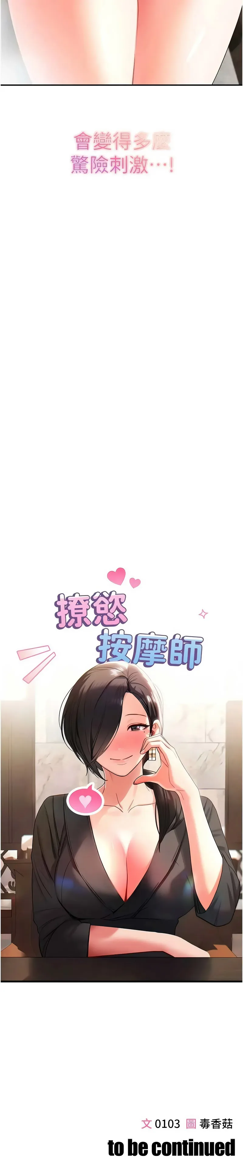 撩欲按摩师 第1话