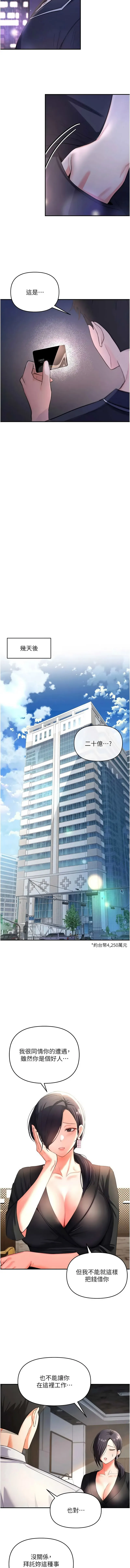 撩欲按摩师 第1话