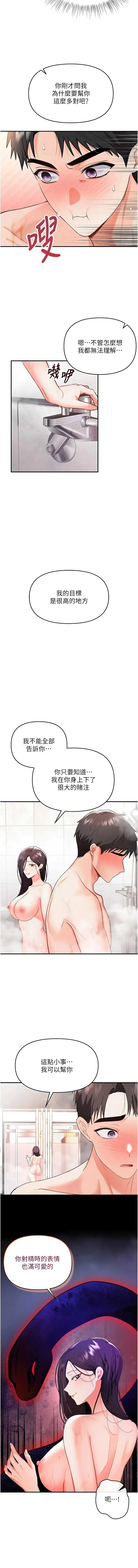 撩欲按摩师 第3话