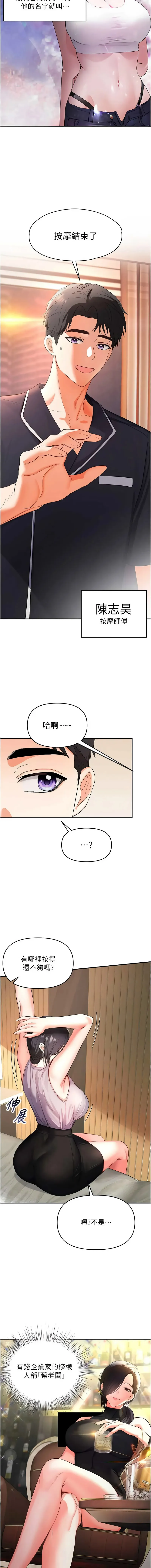 撩欲按摩师 第1话