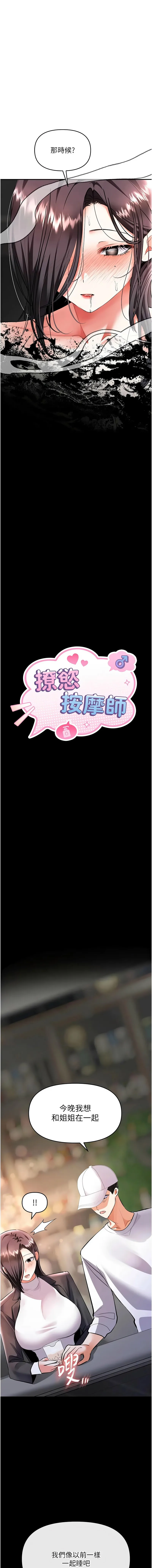 撩欲按摩师 第20话