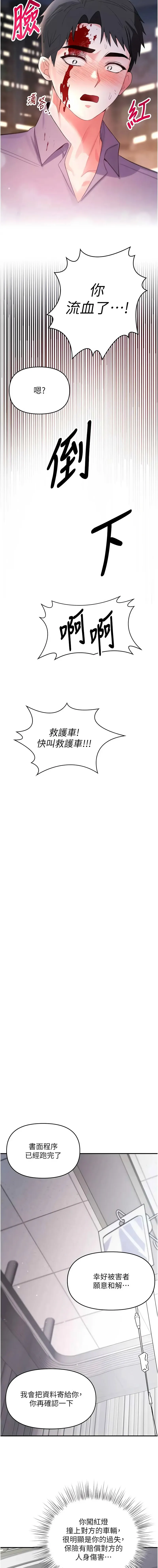 撩欲按摩师 第1话