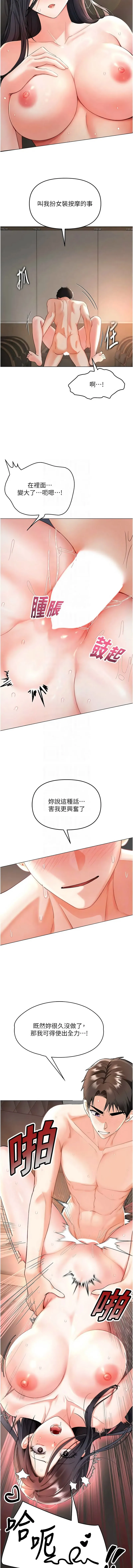 撩欲按摩师 第4话