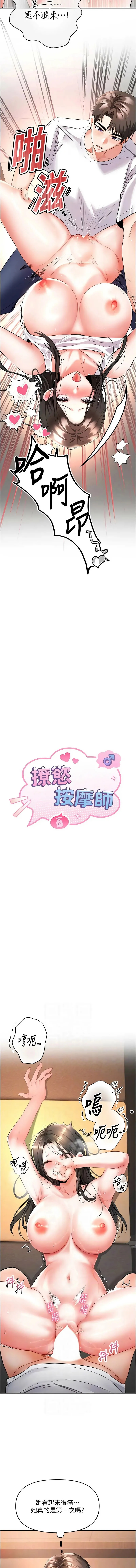 撩欲按摩师 第8话