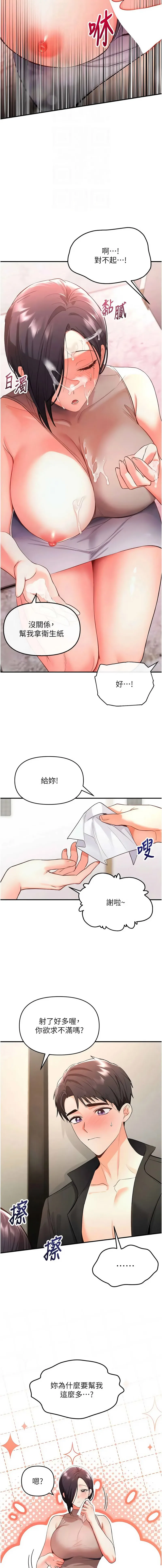 撩欲按摩师 第3话