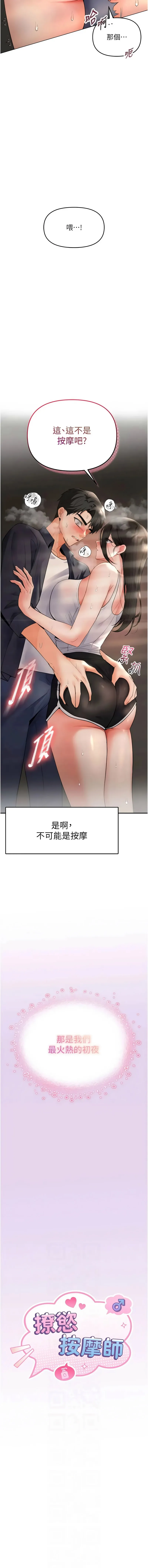 撩欲按摩师 第7话