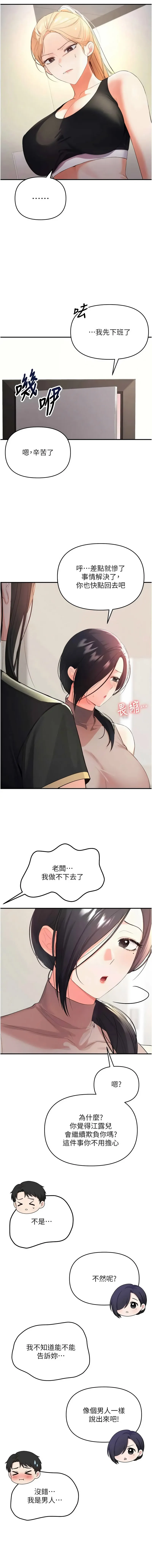撩欲按摩师 第2话