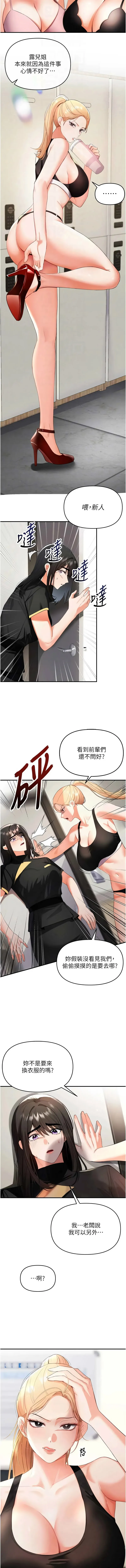 撩欲按摩师 第2话