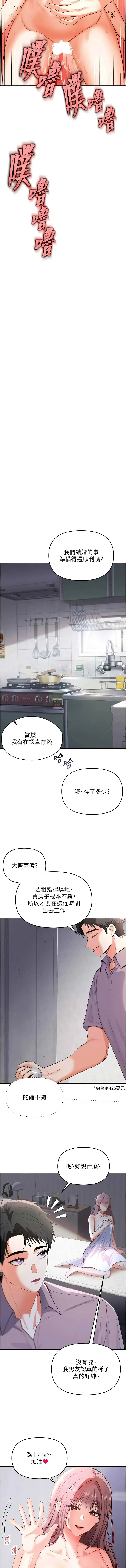 撩欲按摩师 第1话