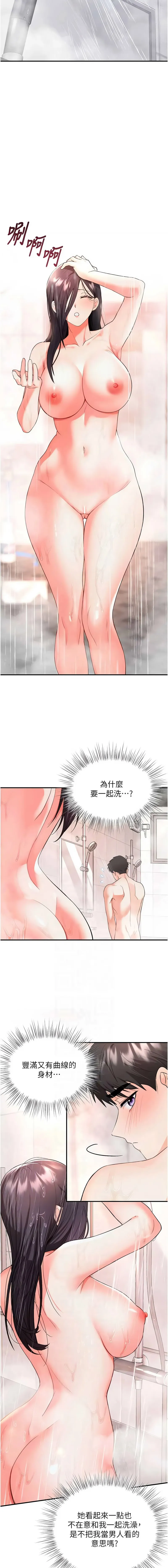 撩欲按摩师 第3话