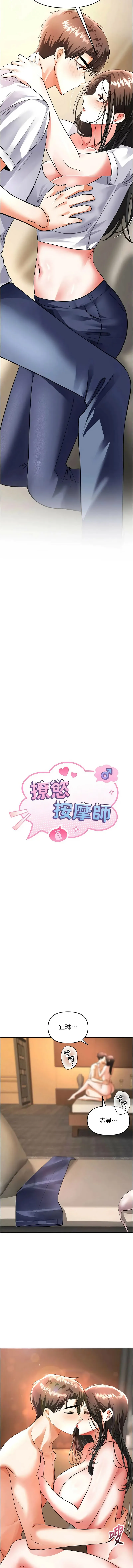 撩欲按摩师 第14话