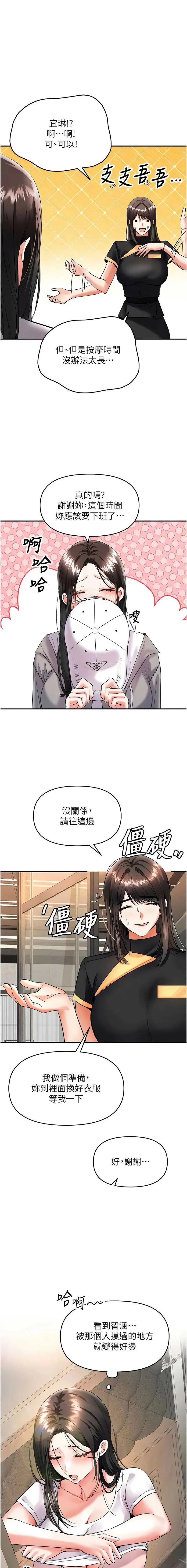撩欲按摩师 第12话