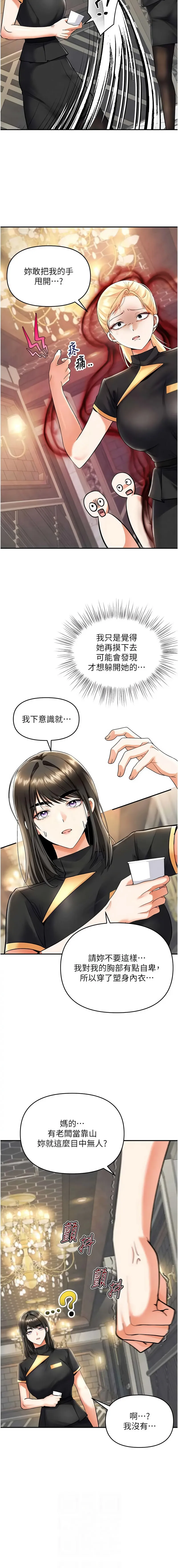 撩欲按摩师 第9话
