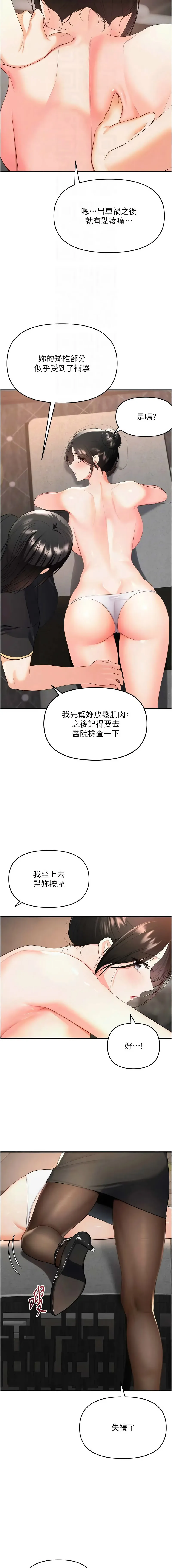 撩欲按摩师 第2话