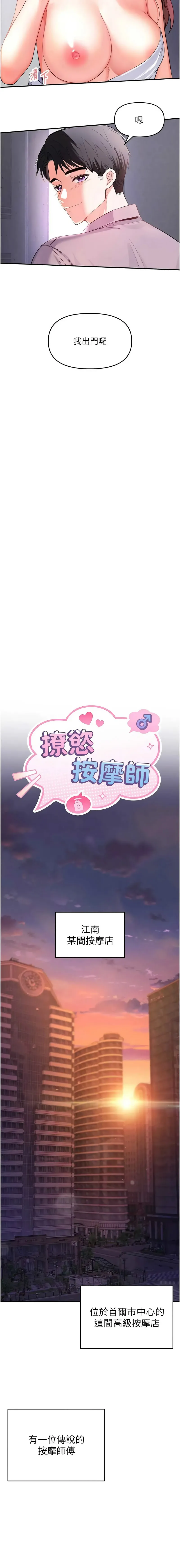 撩欲按摩师 第1话