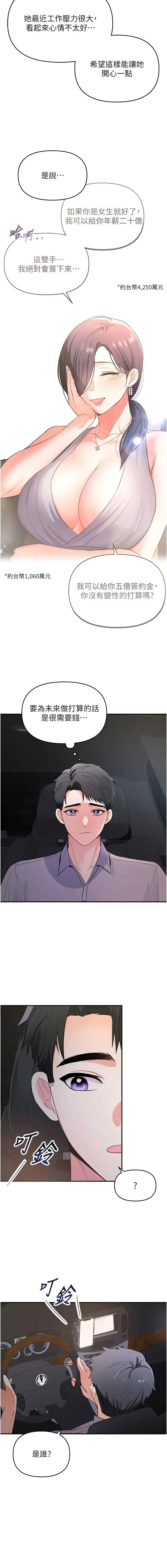 撩欲按摩师 第1话