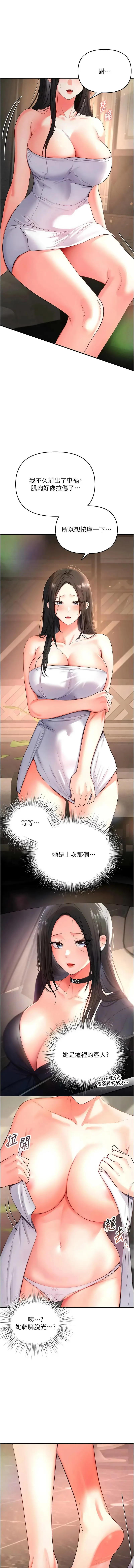 撩欲按摩师 第1话