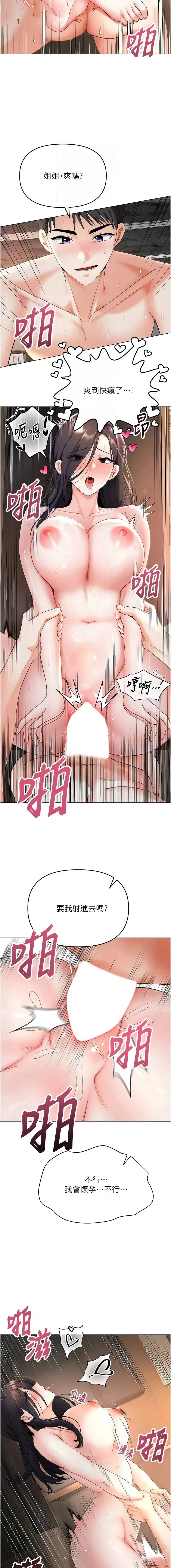 撩欲按摩师 第4话