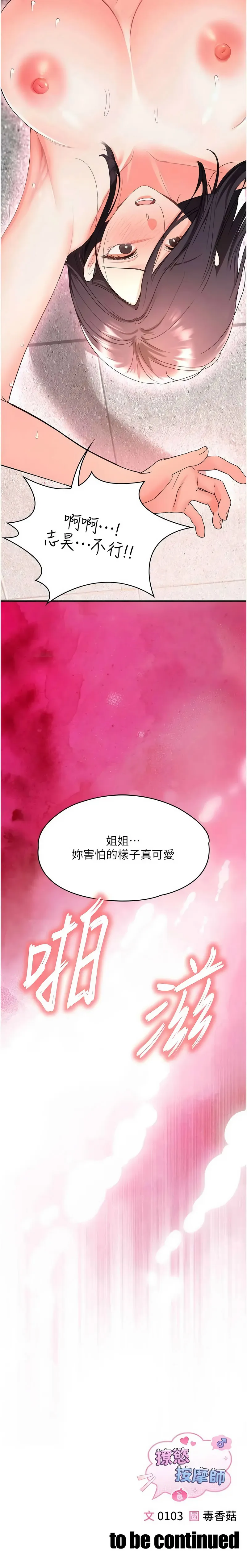 撩欲按摩师 第3话