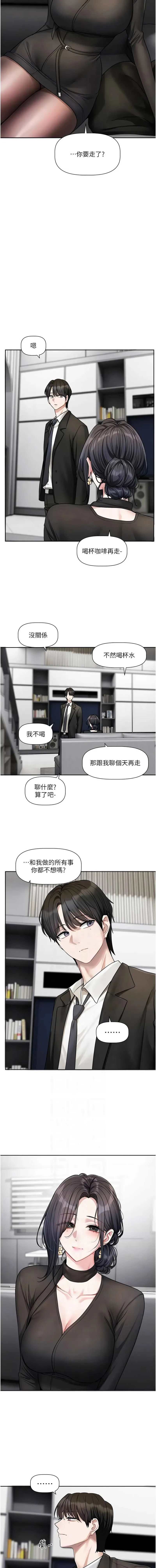 恋爱版本更新中 第18话