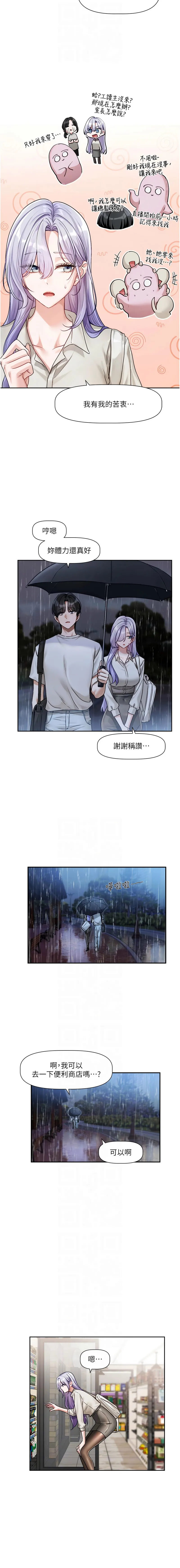 恋爱版本更新中 第3话