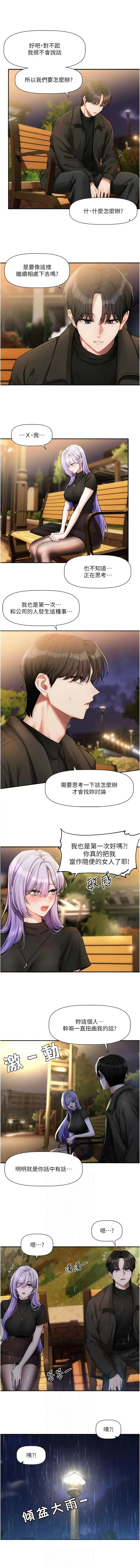 恋爱版本更新中 第11话