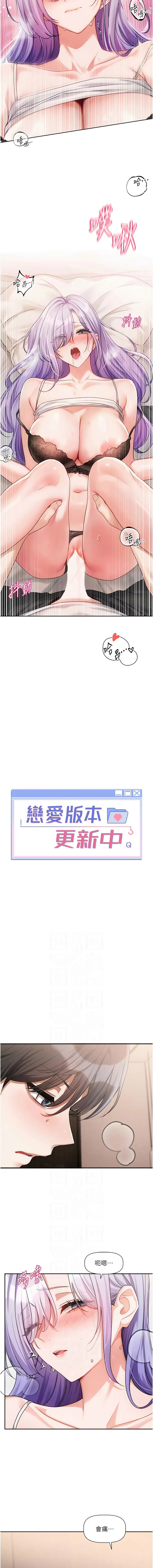恋爱版本更新中 第7话