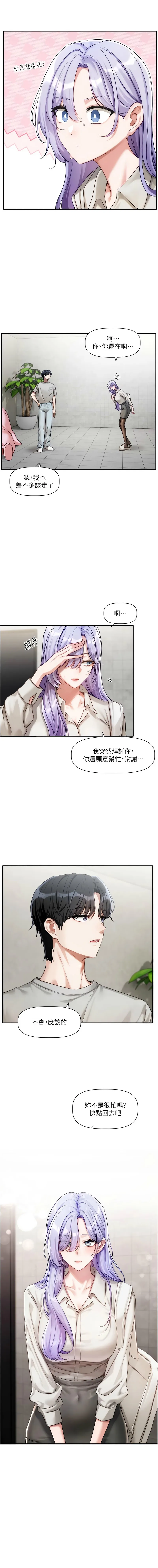 恋爱版本更新中 第2话
