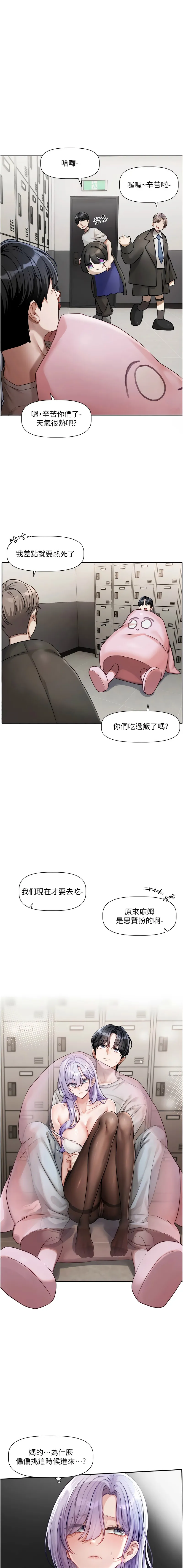 恋爱版本更新中 第2话