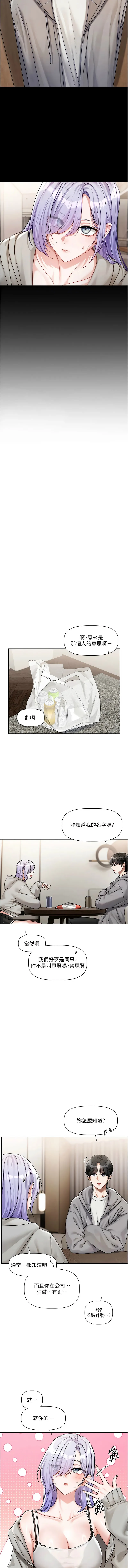 恋爱版本更新中 第4话