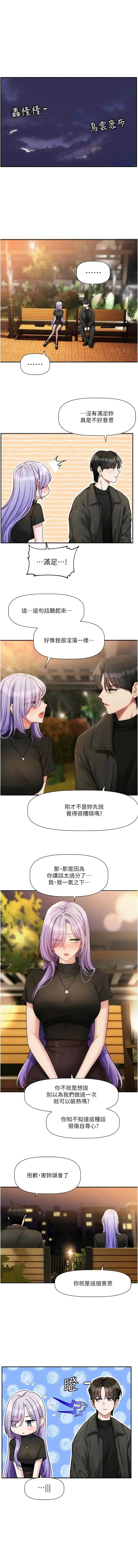 恋爱版本更新中 第11话