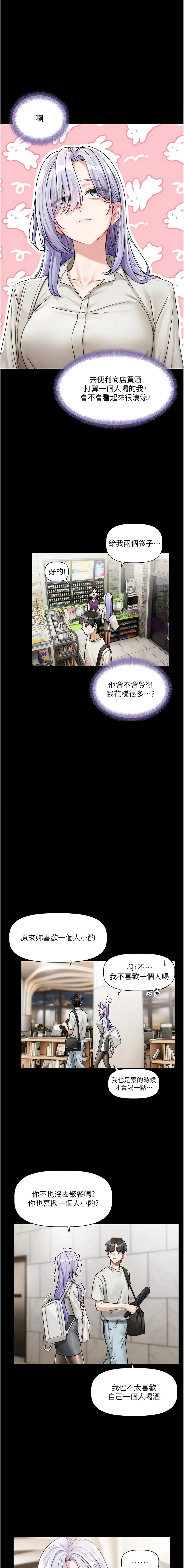 恋爱版本更新中 第4话
