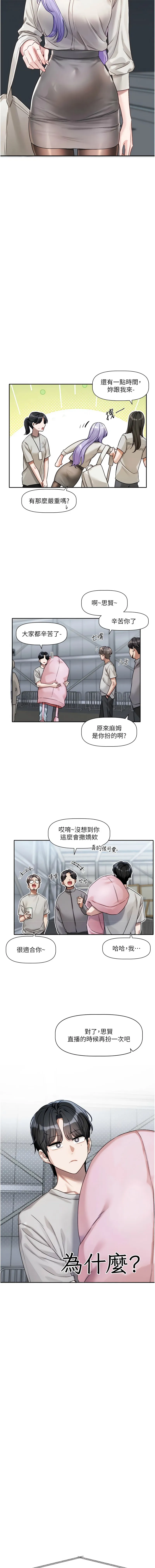 恋爱版本更新中 第2话