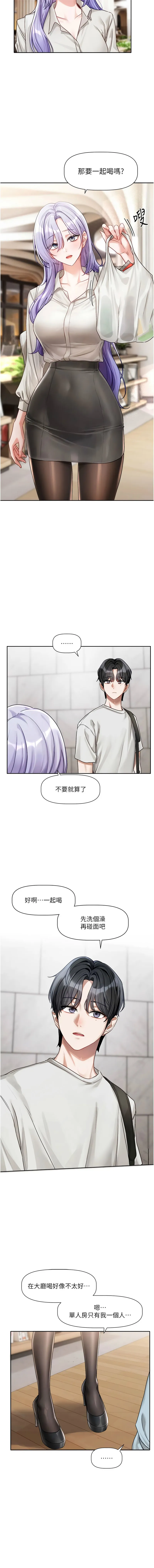 恋爱版本更新中 第3话