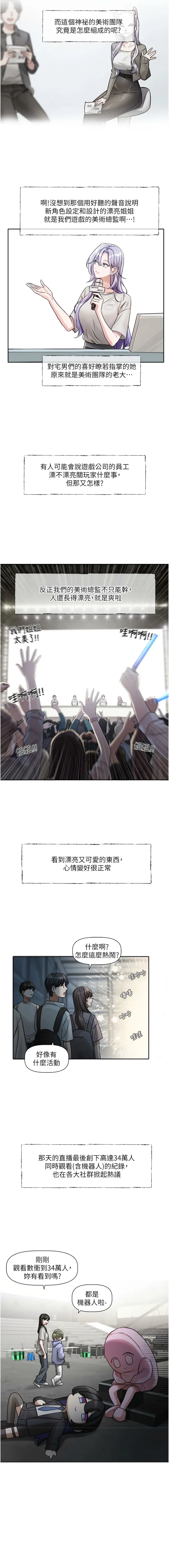 恋爱版本更新中 第3话