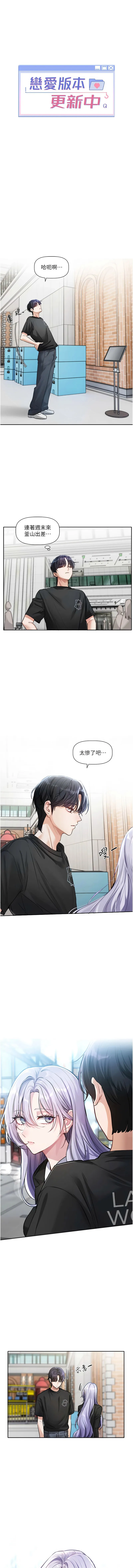 恋爱版本更新中 第1话