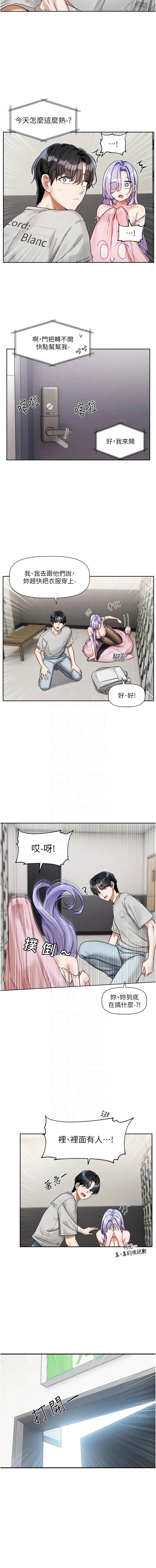 恋爱版本更新中 第2话