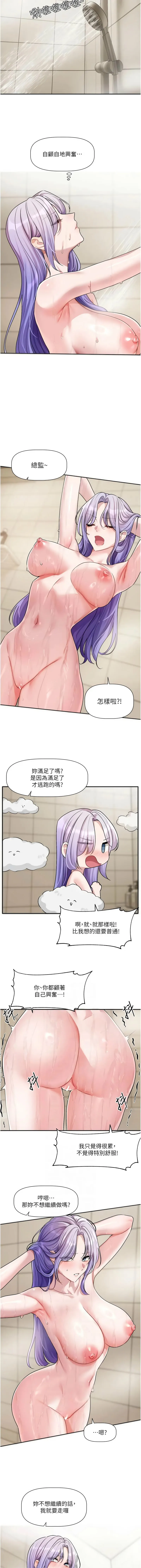 恋爱版本更新中 第13话