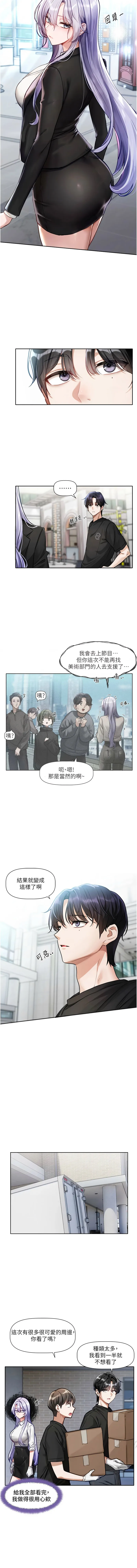 恋爱版本更新中 第1话