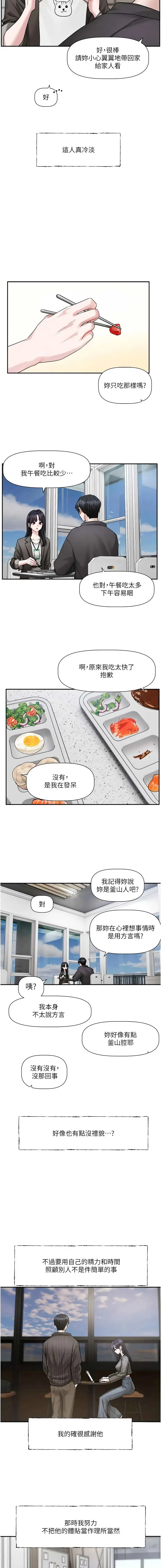恋爱版本更新中 第15话