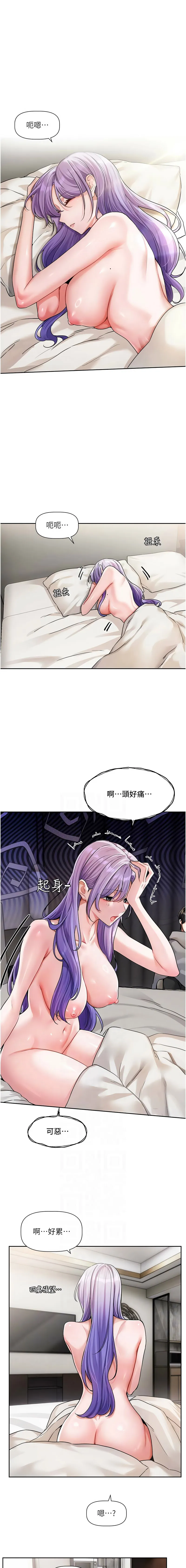 恋爱版本更新中 第8话