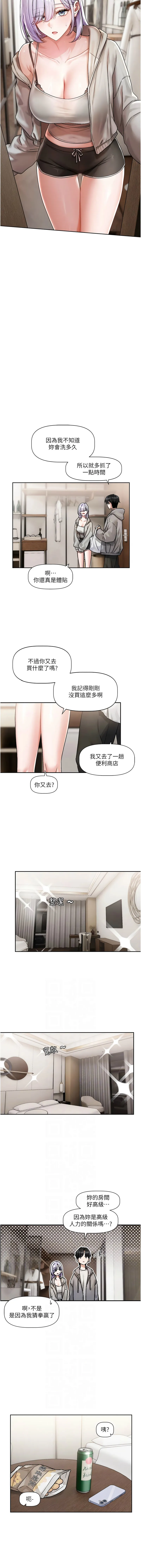 恋爱版本更新中 第4话