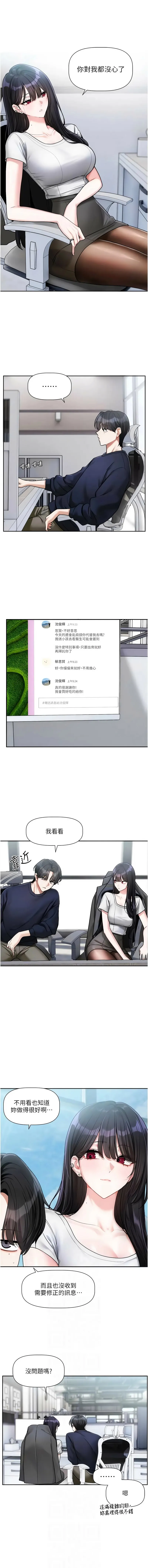 恋爱版本更新中 第9话