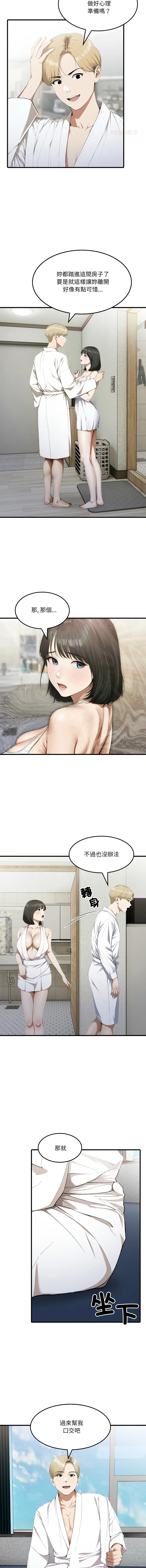 新都市人妻的秘密社团 第3话