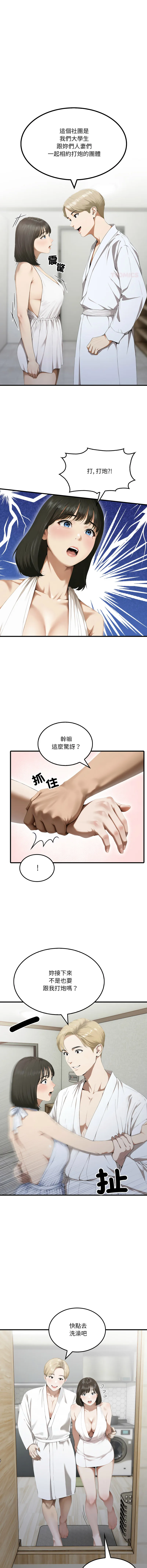 新都市人妻的秘密社团 第3话