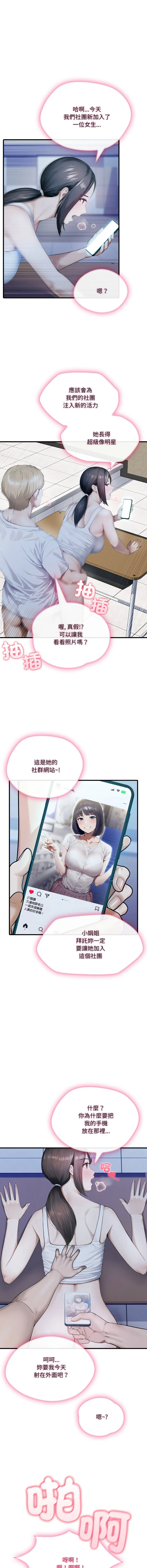 新都市人妻的秘密社团 第1话