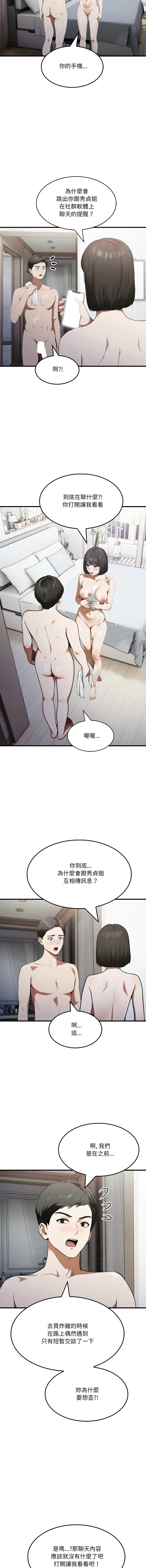 新都市人妻的秘密社团 第14话